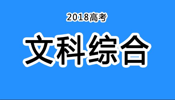 2018年四川高考真題+答案！快傳給考生?。ㄎ木C匯總）