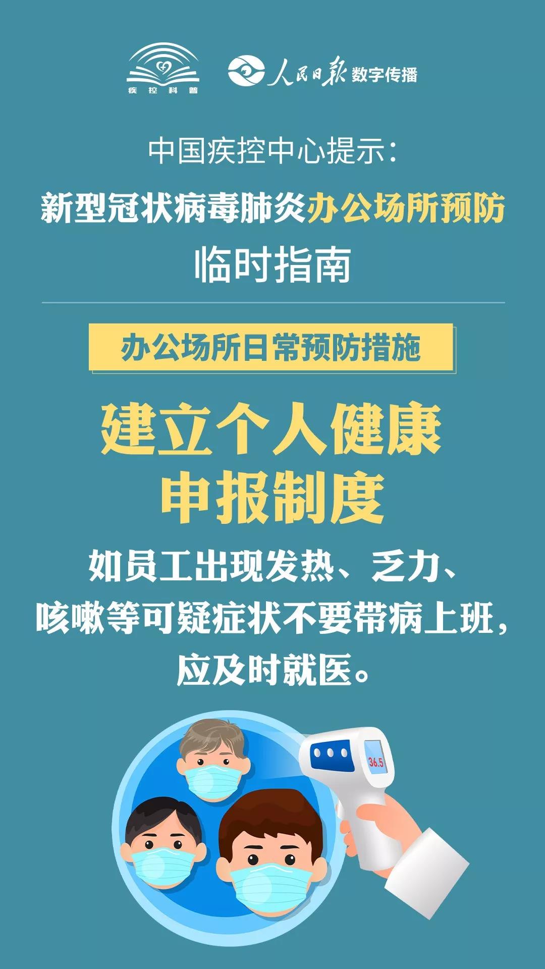 復(fù)工后，辦公場所預(yù)防怎么做？這15張圖告訴你