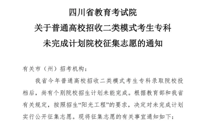 關于普通高校招收二類模式考生?？莆赐瓿捎媱澰盒Ｕ骷驹傅耐ㄖ?></a></div>

                  <div   id=