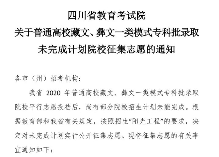 關于普通高校藏文、彝文一類模式?？婆浫∥赐瓿捎媱澰盒Ｕ骷驹傅耐ㄖ?></a></div>

                  <div   id=