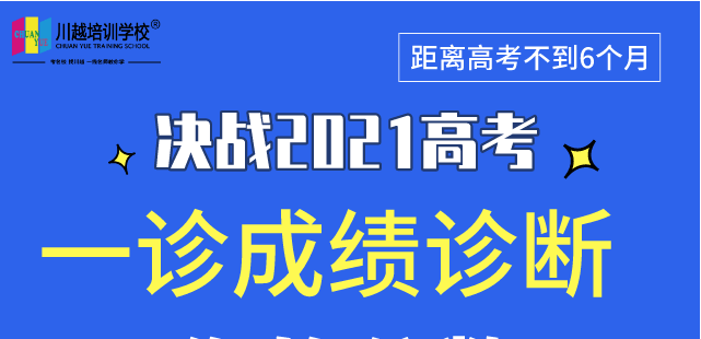 成都高三“一診”專業(yè)數(shù)據(jù)解析，劃線、換算全省排名，高三家長及學(xué)生必看！